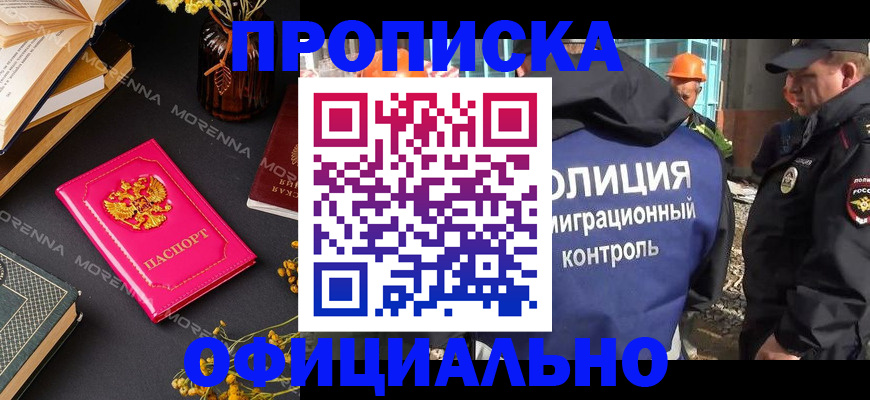 временная регистрация недорого в Челябинской области