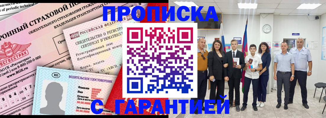 прописка в квартире в Челябинской области