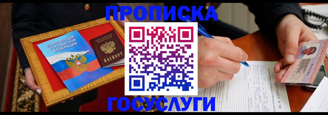временная регистрация недорого в Челябинской области